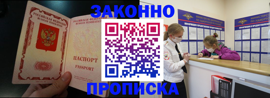 временная регистрация адрес в Белогорске