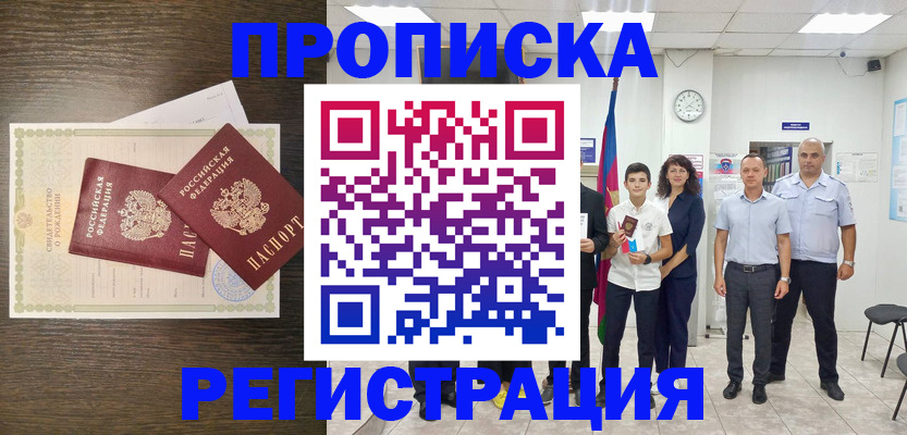 временная регистрация госуслуги в Белогорске