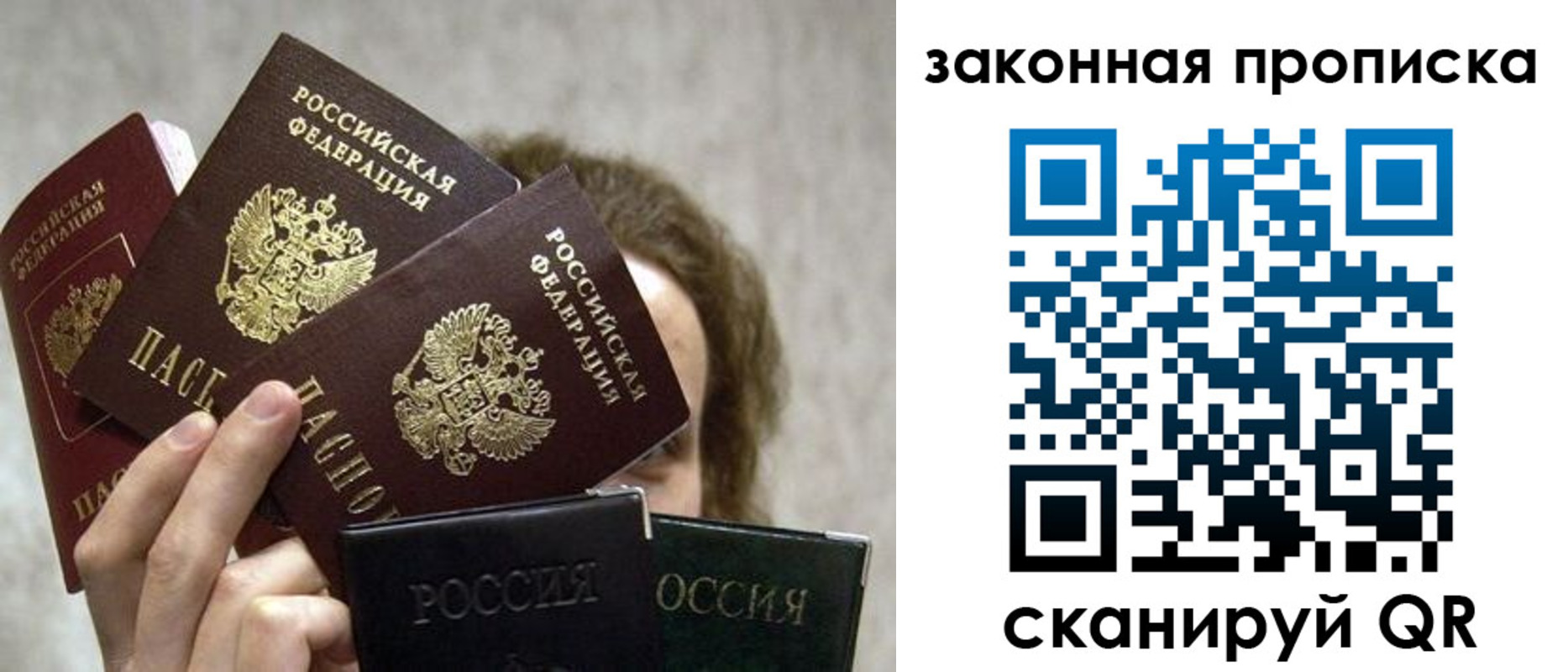 прописка законно в Белогорске