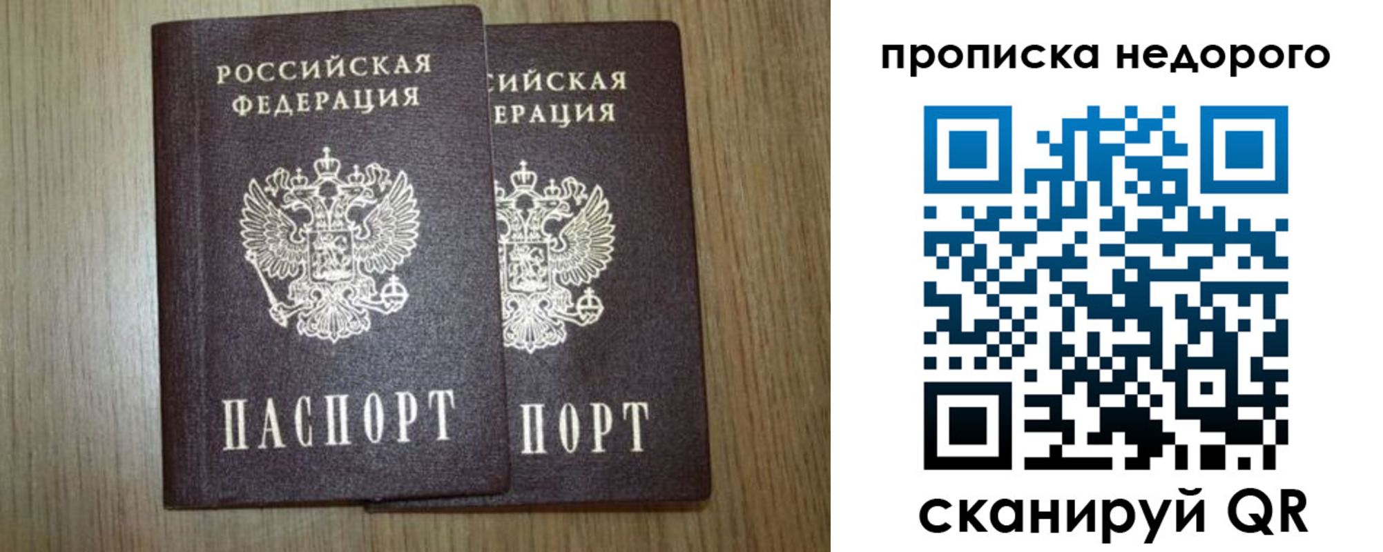 прописка 2025 в Белогорске