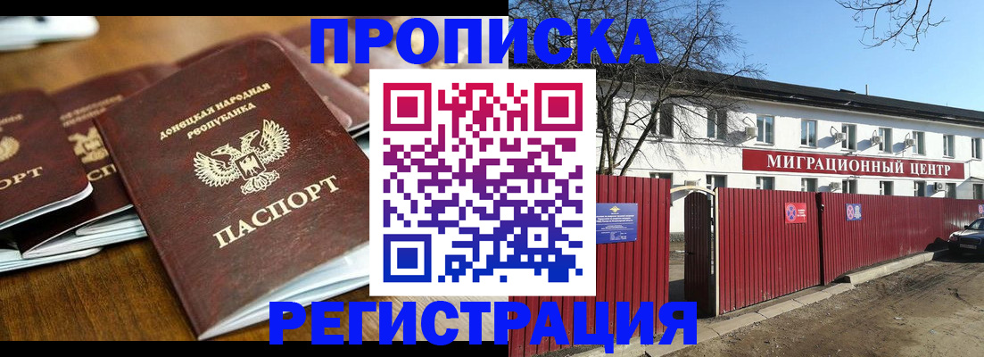 временная регистрация недорого в Белогорске