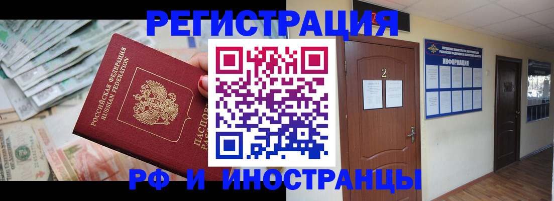 временная регистрация собственник в Белогорске