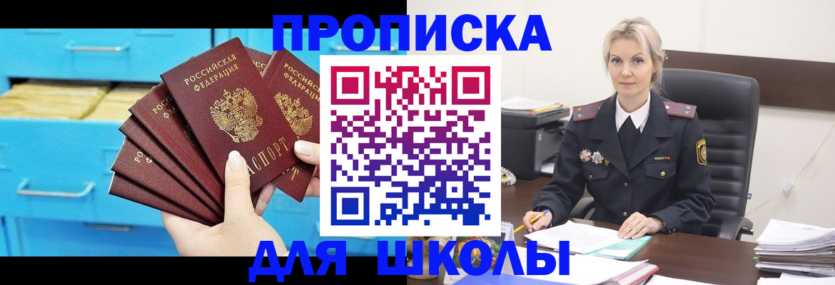 регистрация в Белогорске