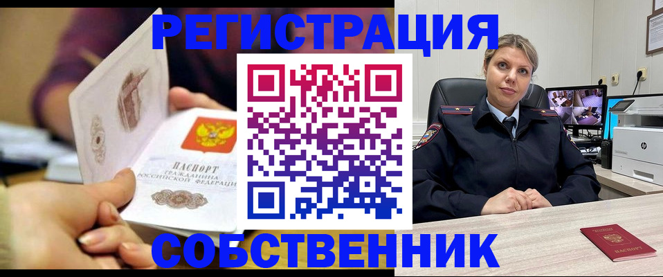 временная регистрация купить в Белогорске