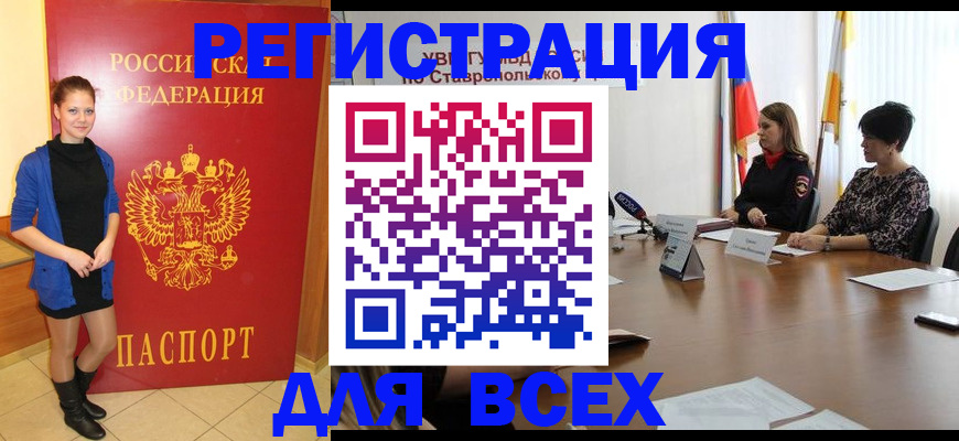 временная регистрация недорого в Белогорске