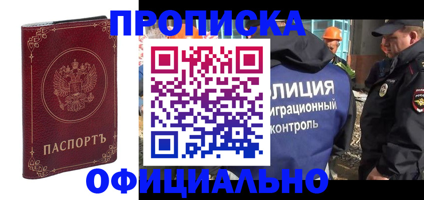 временная регистрация поиск в Белогорске
