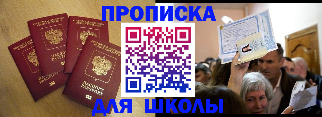 прописка в квартире в Белогорске