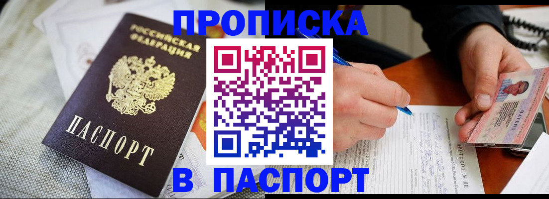 прописка для школы в Белогорске