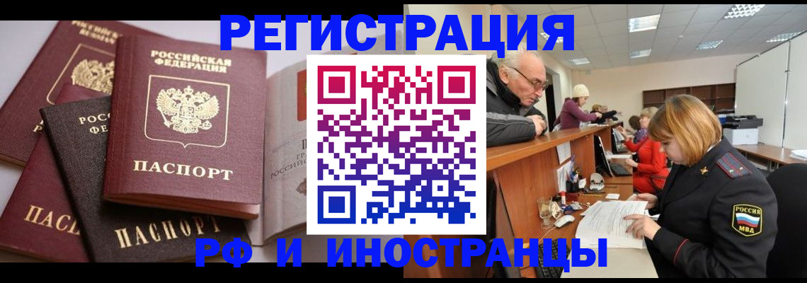 временная регистрация поиск в Белогорске